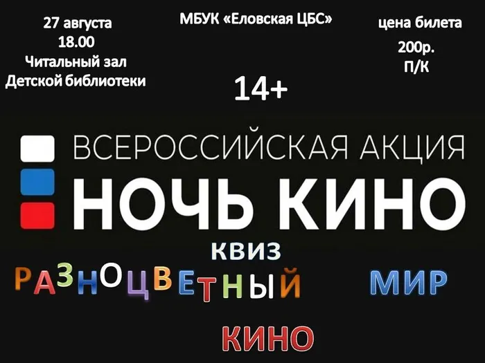 ночь кино