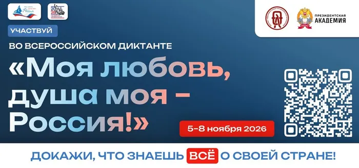 Диктант 2026